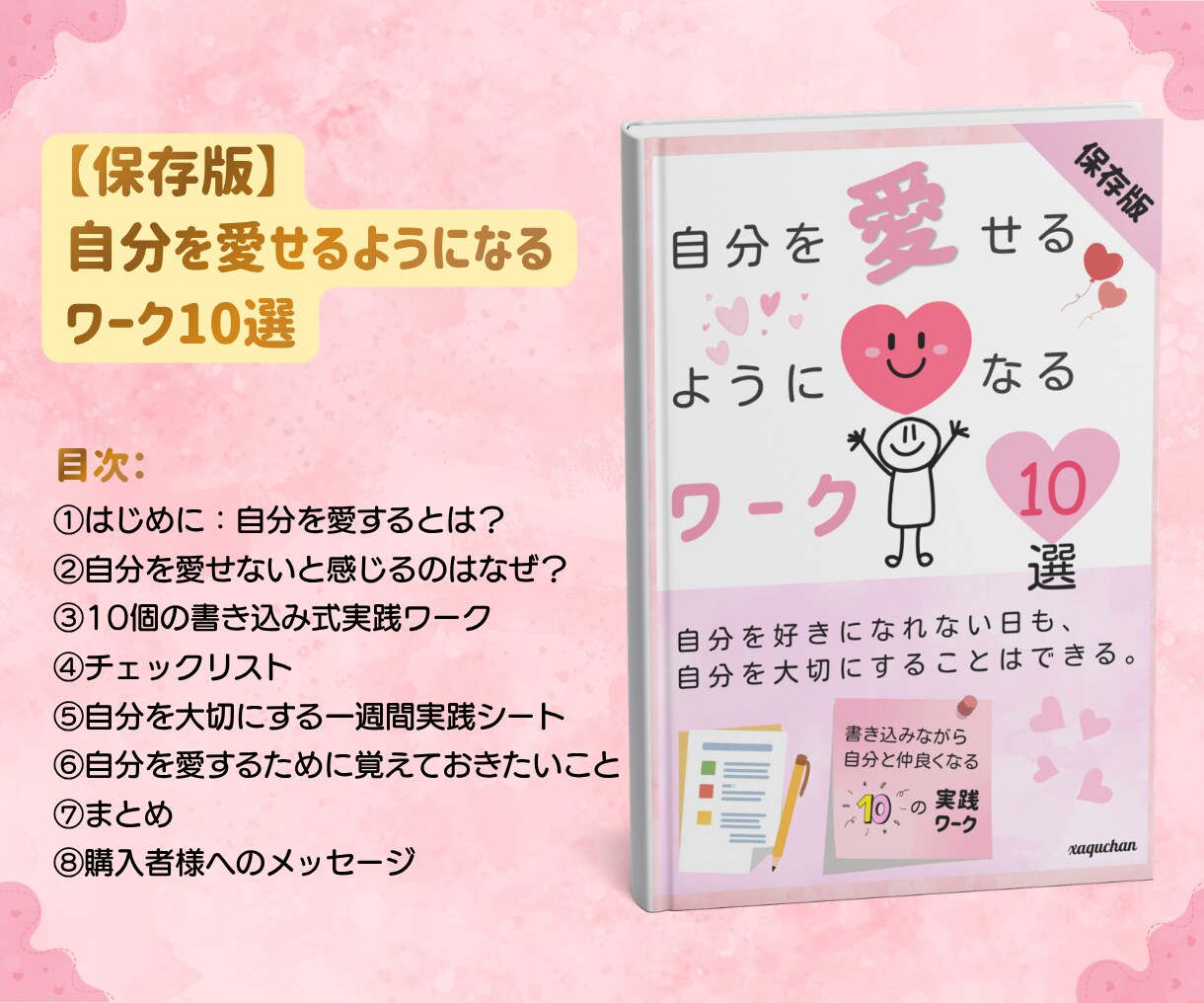 自分を愛せるようになるワーク10選をお贈りします 自分のことが好きになれない方へ【保存版】PDFです イメージ1