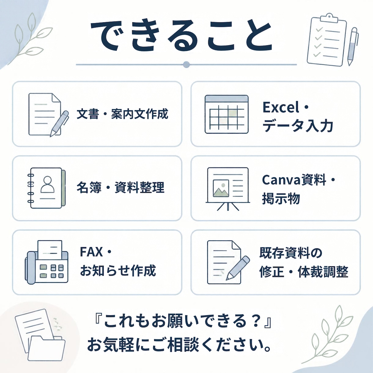 医療・介護の事務作業をオンラインでお手伝いします 「ちょっと誰かに頼みたい」をお任せください｜看護師・事務経験 イメージ3