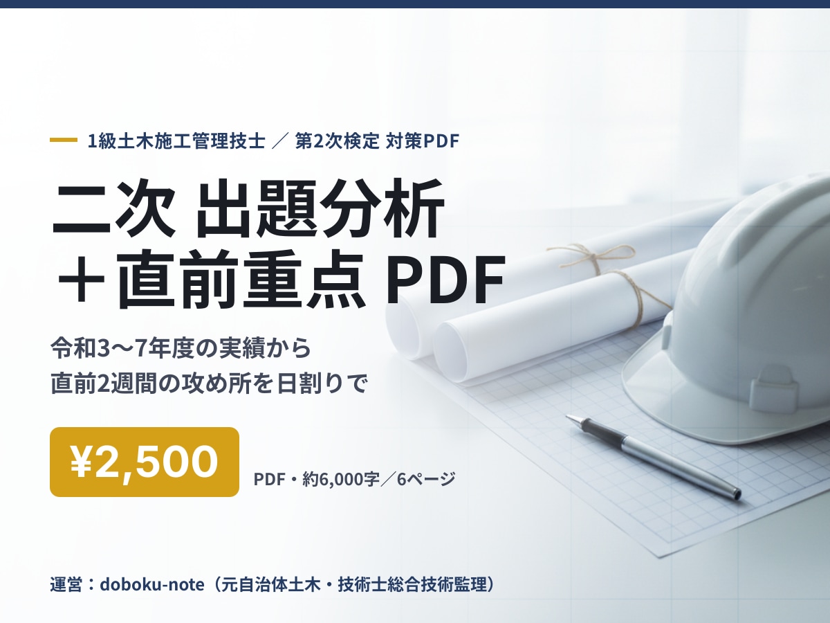 1級土木二次 出題分析と直前重点を送ります 令和3〜7年度の実績から直前2週間の攻め所を日割りで イメージ1