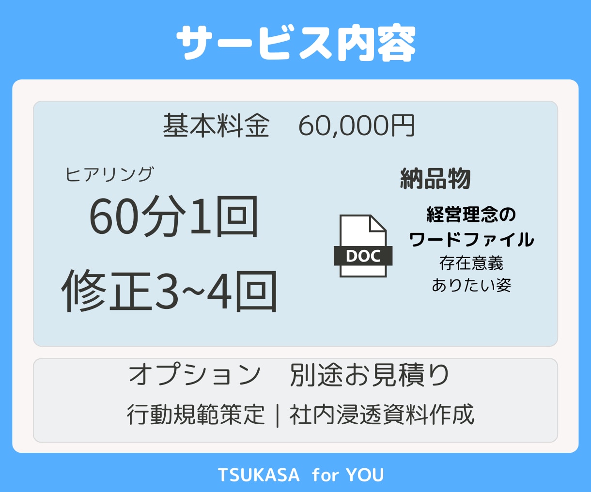 御社らしさを経営理念として言葉にします 賃上げ、社員育成、販路拡大でお悩みの社長様ご相談ください！ イメージ5