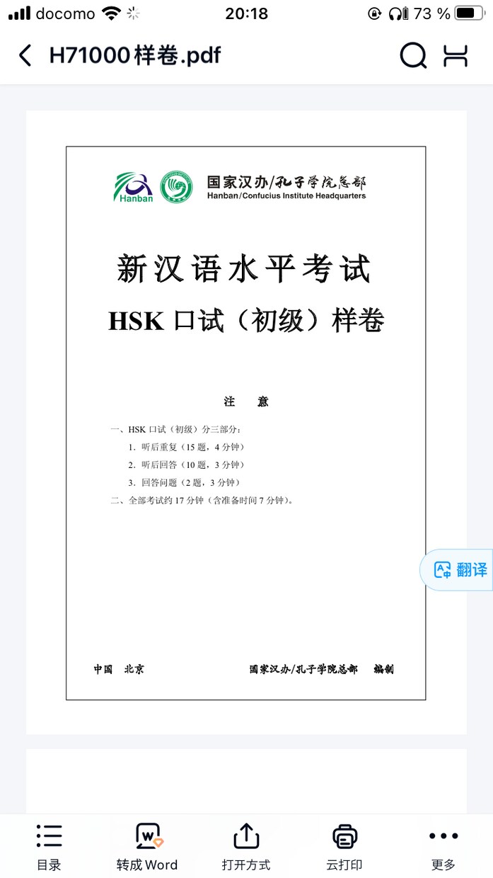 初心者向け　中国語レッスン行います HSK 1-3級、TOCFL (台灣華語) A1-A2 対応 イメージ3