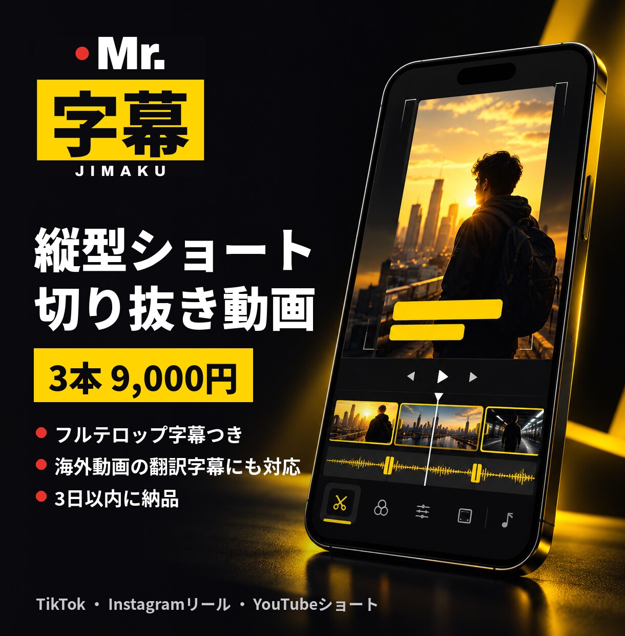 字幕付き縦型ショート切り抜き動画を3本作成します TikTok・リール・Shorts用！翻訳字幕にも対応 イメージ1