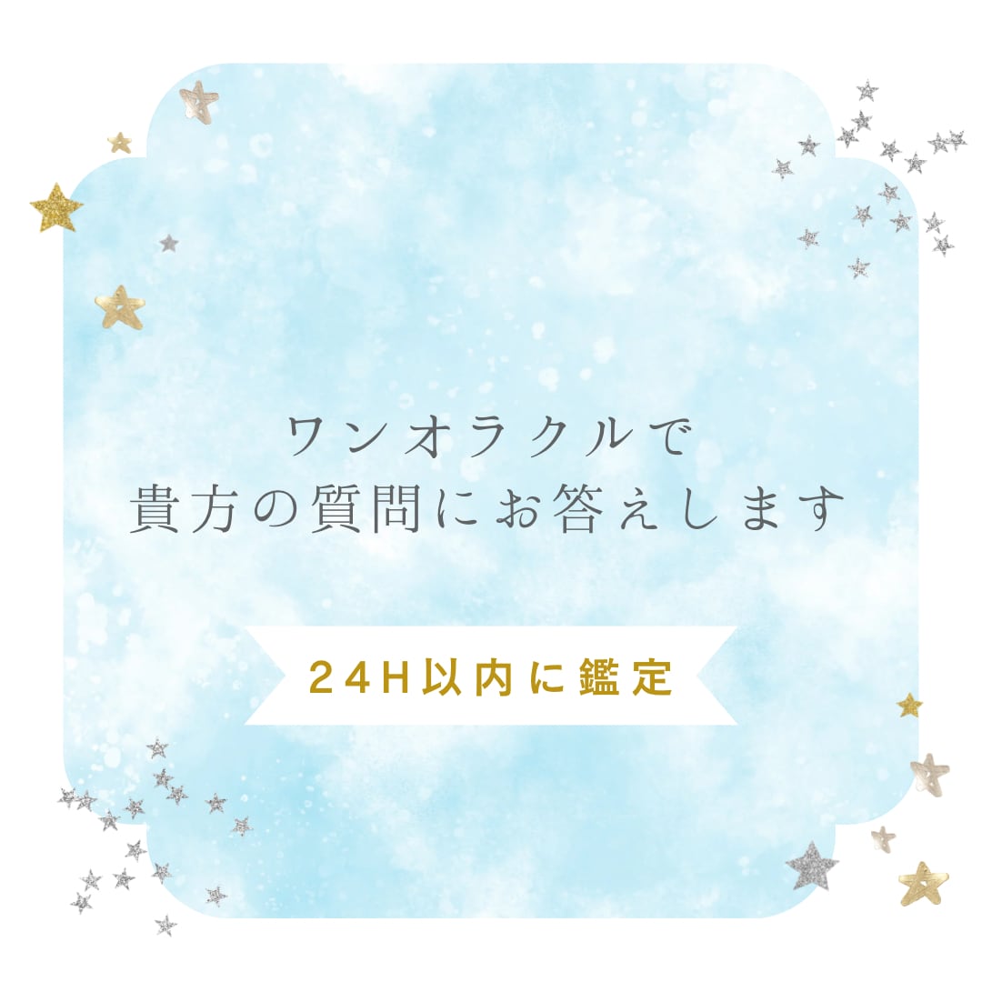 500円でタロット占い｜質問1つお答えします ※診断から導くあなたにぴったりのパワーストーンを1つご提案✨ イメージ1