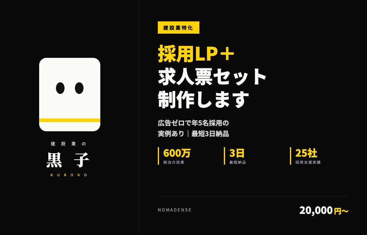 建設業特化｜採用LP＋求人票セット制作します 広告ゼロで年5名採用の実例｜最短3日納品 イメージ1