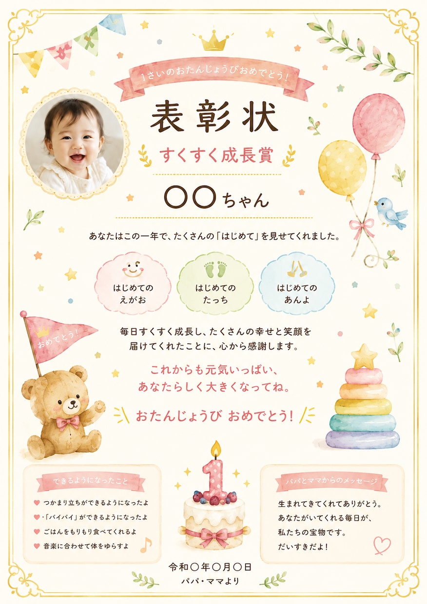 誕生日や記念日用のプレゼントムービーを制作します 1年間の思い出や姿をムービーやプロフィールや賞状に保存！ イメージ1