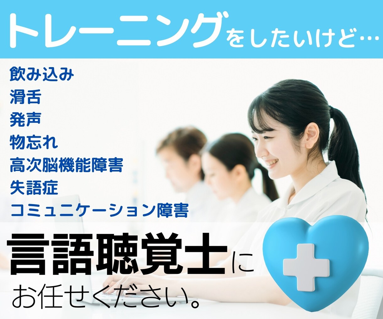 言語聴覚士が話し方・飲み込みのお悩み解消します 現役10年STの相談窓口・実践アドバイス日常ストレスの緩和へ イメージ9