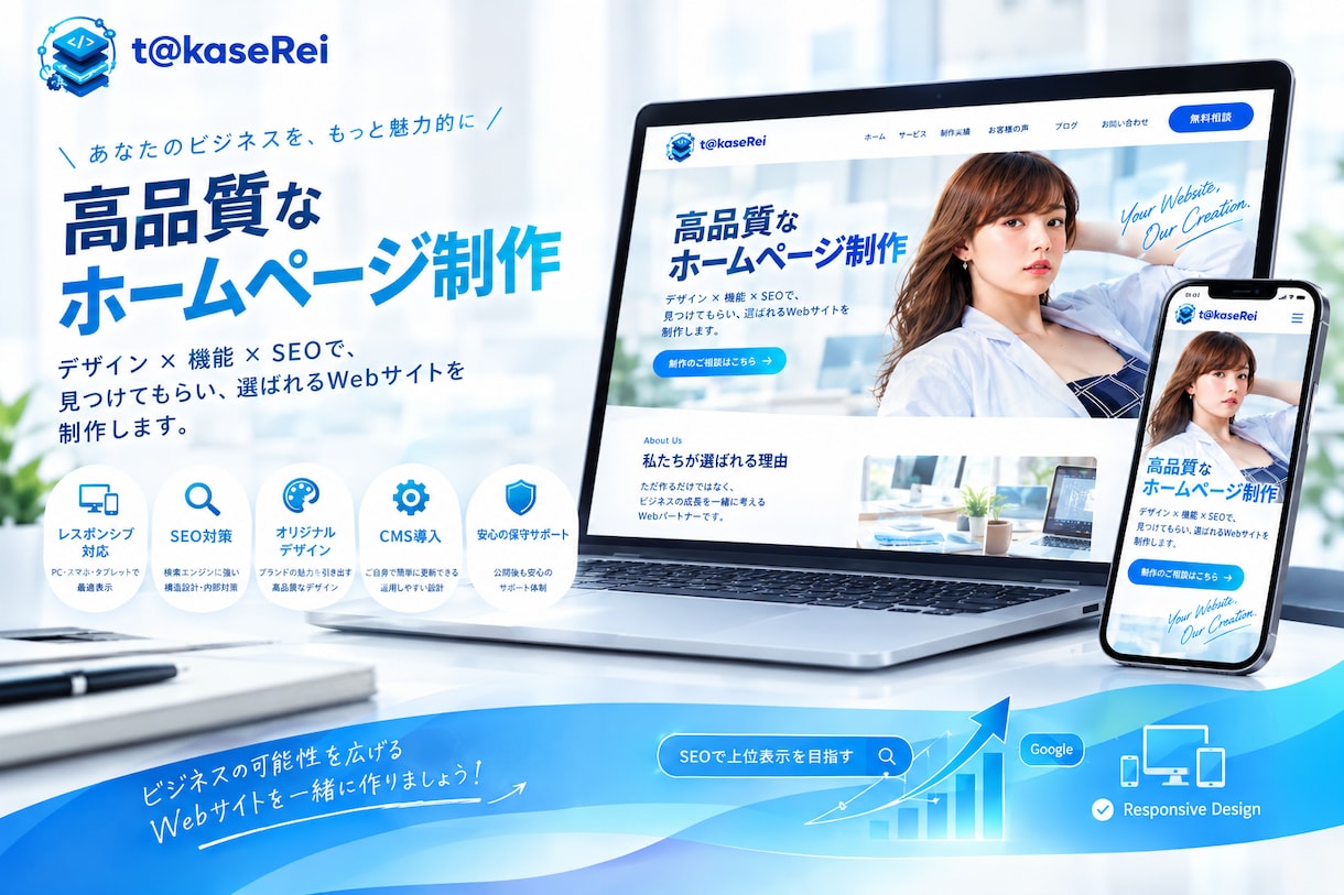 信頼を築き事業の魅力を伝えるホームページ制作します 企業の目的や強みに合わせて高品質なWEBサイトを構築します。 イメージ1