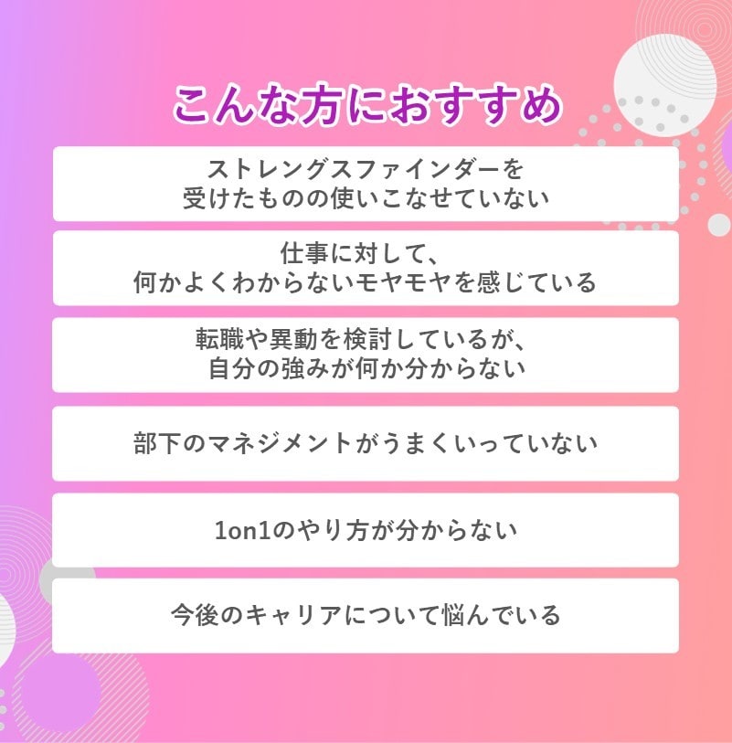 ストレングスファインダーで強みの言語化をします 認定コーチが「営業・マーケター」の”強みの言語化”をサポート イメージ2