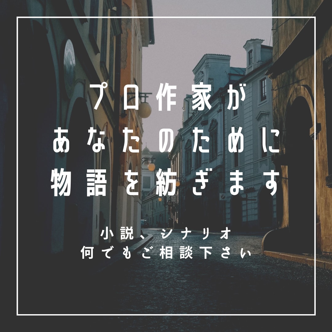 商用二次創作ok！あなたのために物語を紡ぎます 書籍化作家の小説はいかがですか？ イメージ1