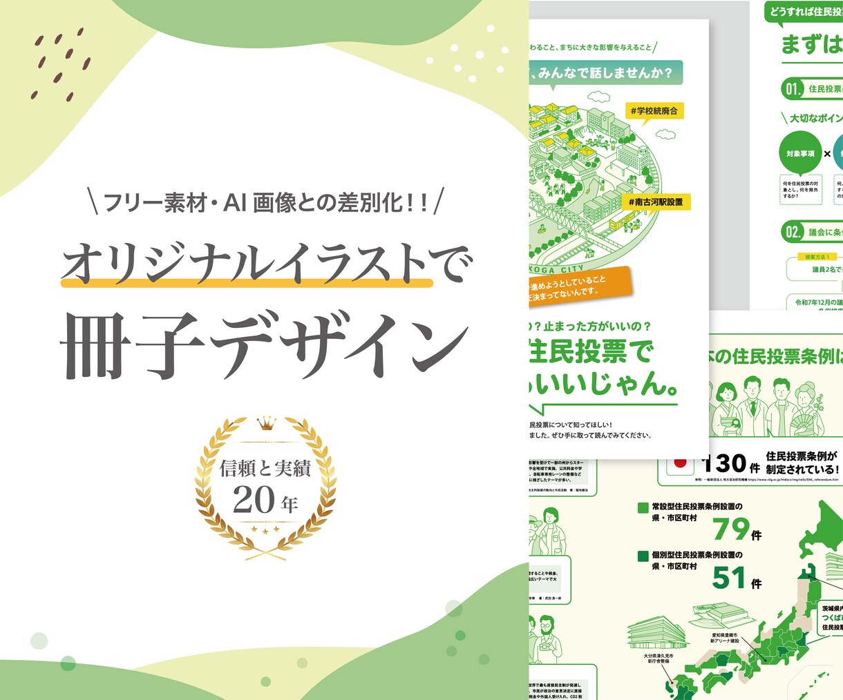 オリジナルイラストで魅せる冊子デザイン制作します フリー素材・AI画像でないオリジナルイラストの冊子デザイン イメージ1