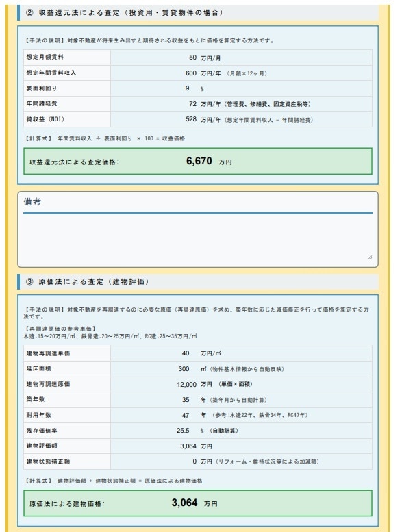 月額0円！本格的な不動産査定システム提供します インストール不要！ブラウザで開くだけ。Excelより高性能 イメージ6