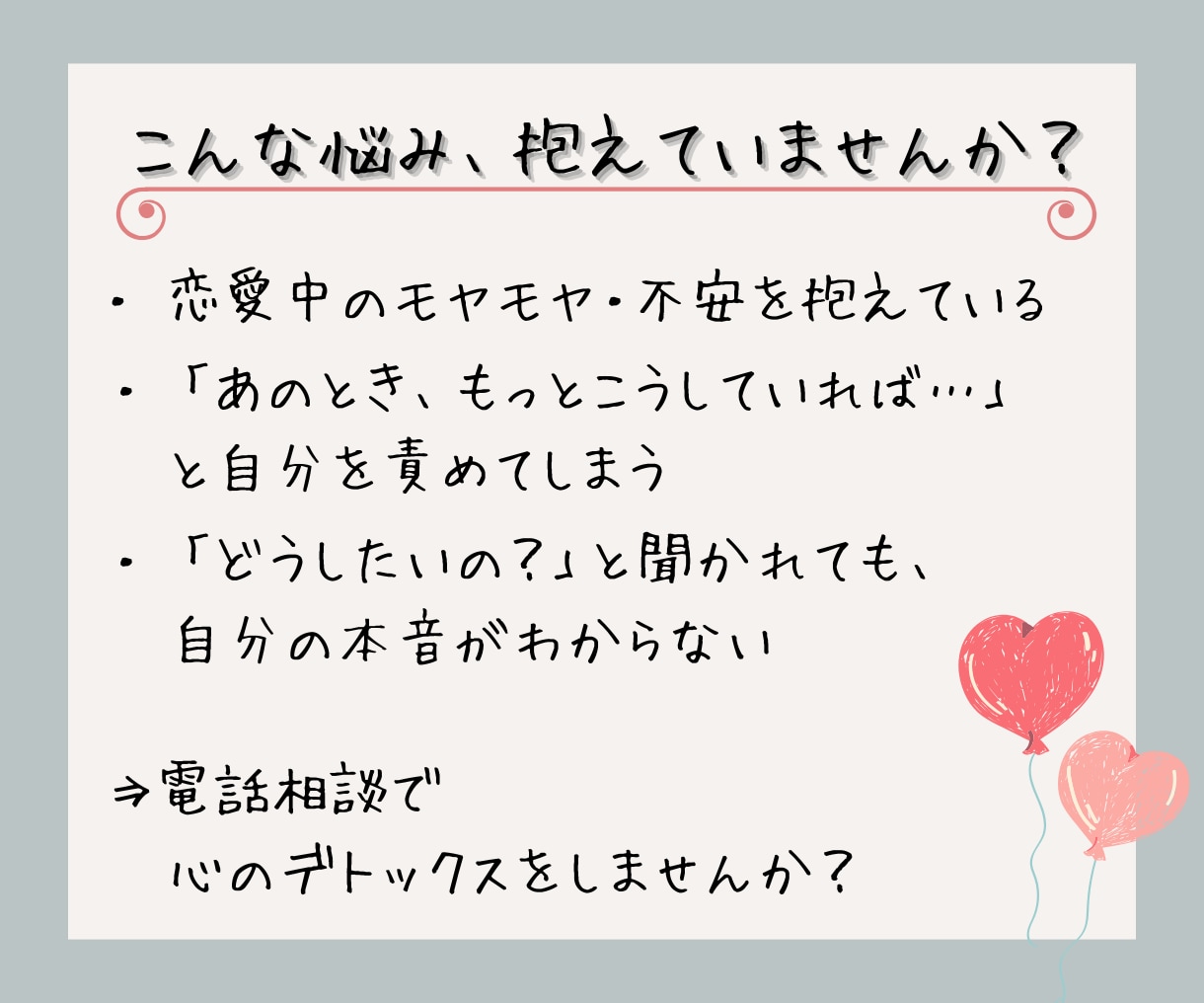恋愛のしんどさを整理して本音を探すお手伝いをします もやもや・失恋・復縁、本音に触れて心を癒してみませんか？ イメージ2
