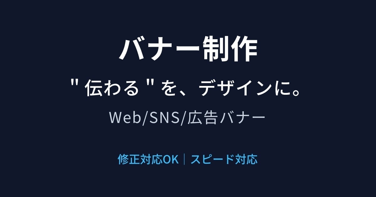 依頼内容を忠実に再現するバナーを制作します イメージ通りに忠実に、丁寧に作ります イメージ1