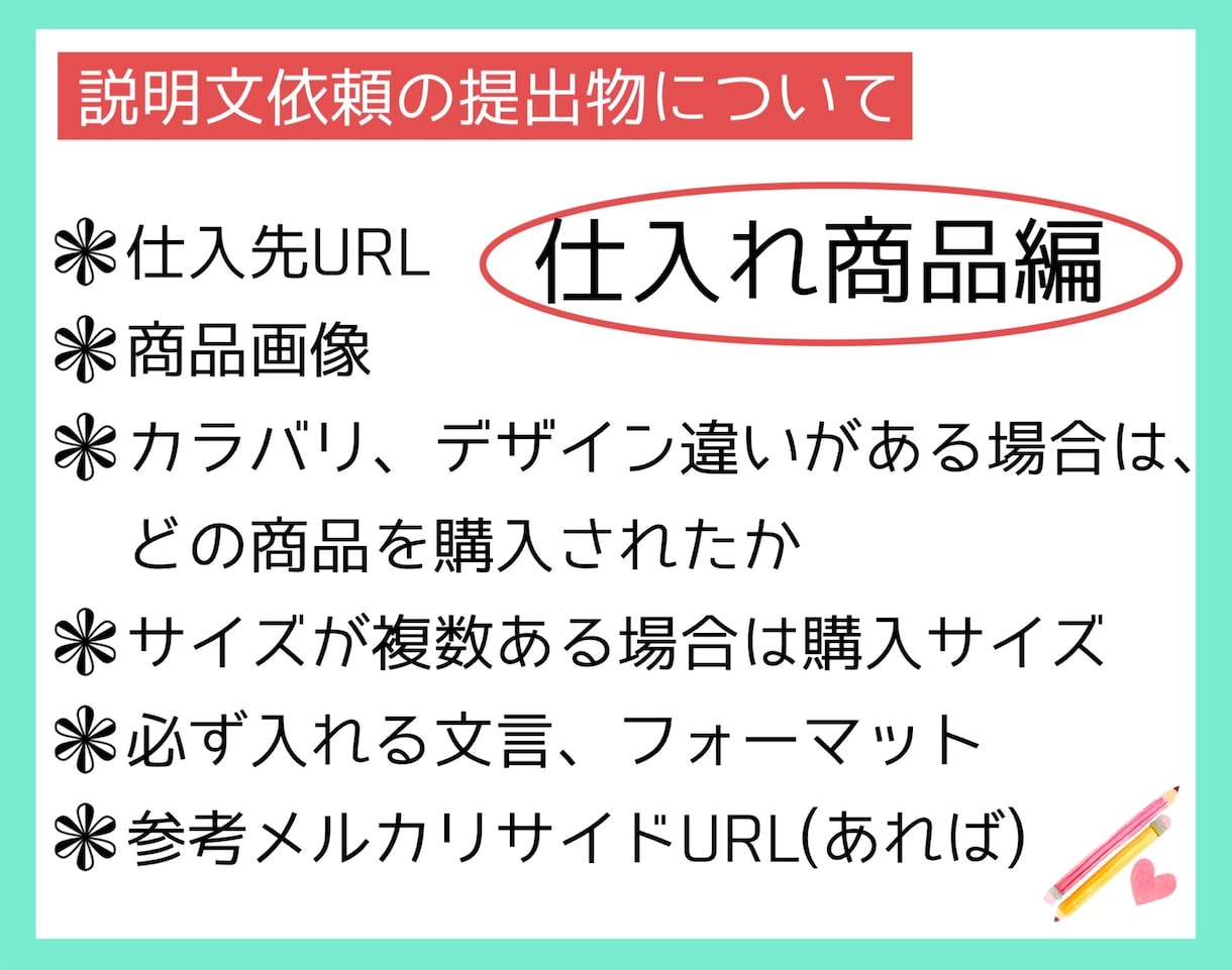 メルカリなどのフリマサイトの商品説明文作ります フリマサイト歴10年♡商品説明文4こお作りします♡代行♡ イメージ4