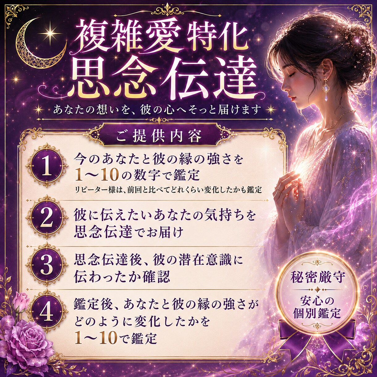 複雑愛特化！思念伝達で彼にあなたの想いを伝えます 彼の潜在意識に直接アプローチして、あなたの気持ちを伝えます イメージ2