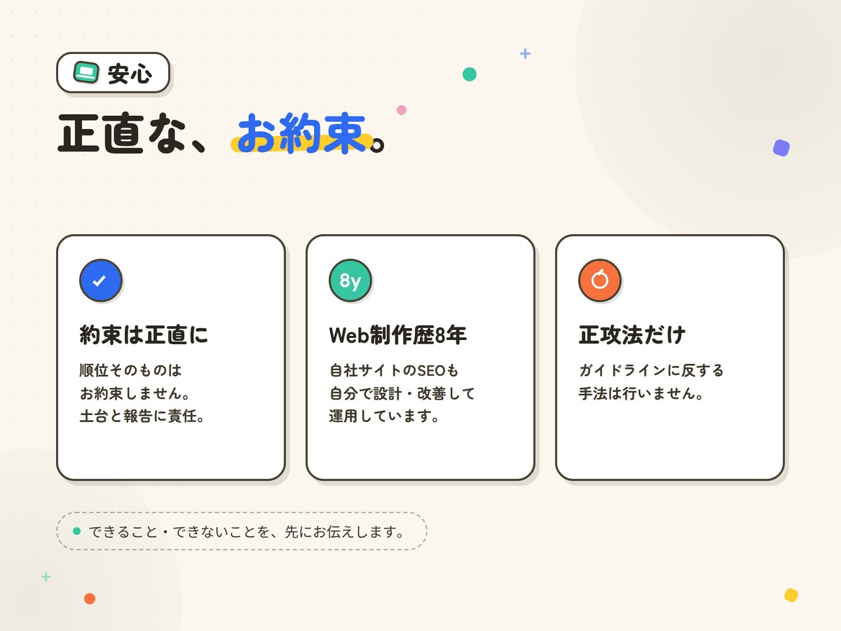 SEOの現状診断から内部改善まで対応します なんとなく不安なSEOを、根拠のある改善に変えます イメージ5