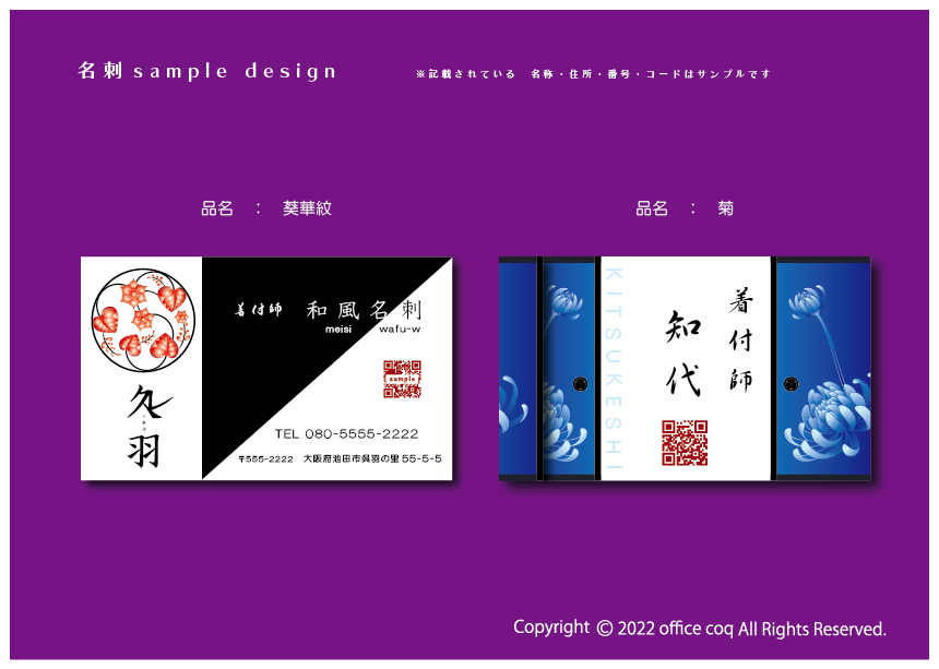 和風の名刺作成します 着物に携わる方用名刺　デザイン見て選べます イメージ7