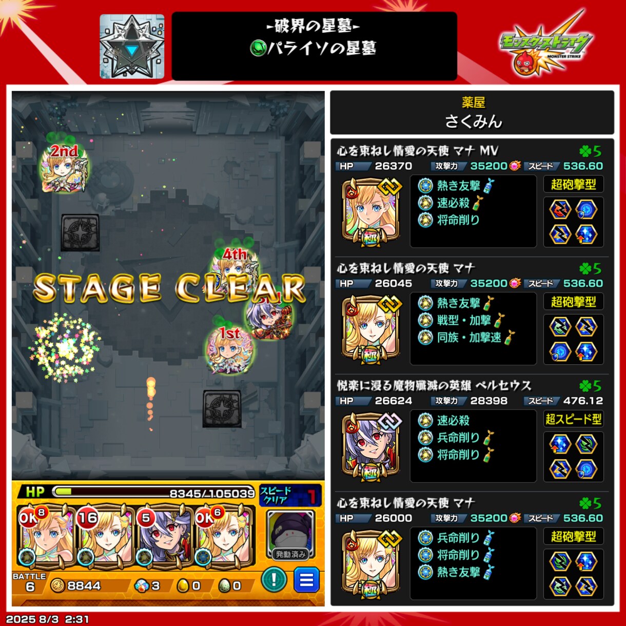 一緒にモンスト楽しくします 運極作成、イベントクエスト、超究極などお手伝いします！！！ イメージ1