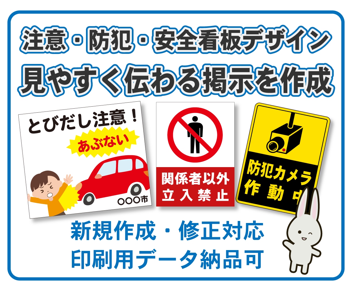注意喚起・防犯・安全看板を見やすくデザインします 見やすく伝わる注意・防犯・安全看板を作成 イメージ1