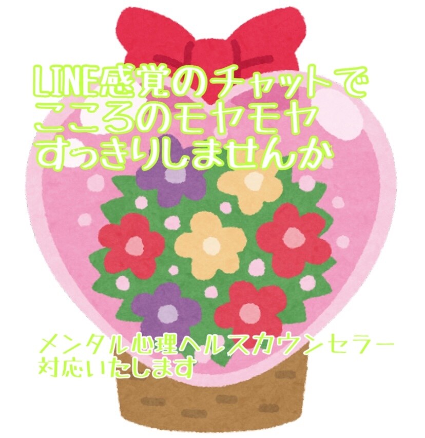 こころの不安な人、相談なんでもお話聞きます メンタル心理カウンセラーが、ほっと落ち着く時間を提供☆ イメージ1