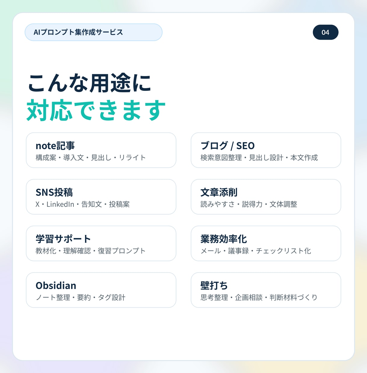あなた専用のAIプロンプト集【10種】を作成します 法人向け開発・AI活用講師としての実務経験を総動員します！ イメージ4