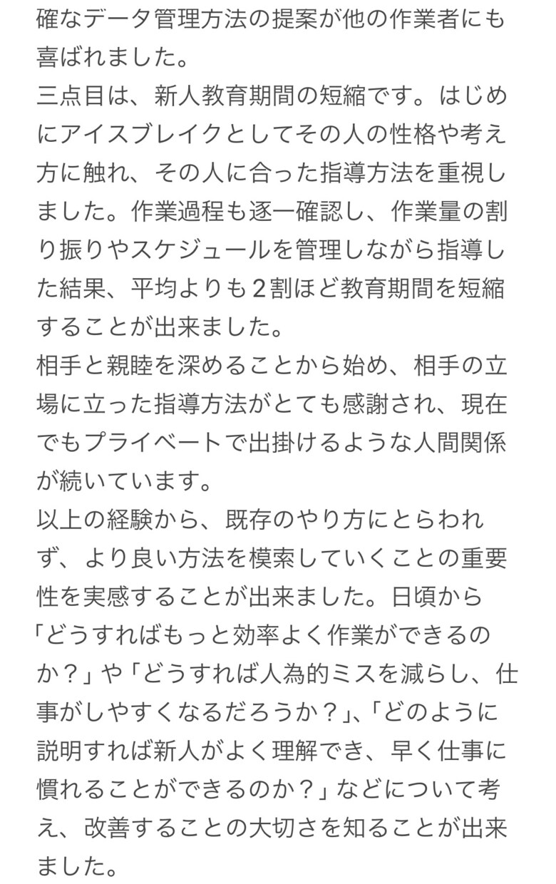 就活・転職の文章を校正します 【研究開発歴8年】世界指折りの製造業にキャリアアップ実績 イメージ4
