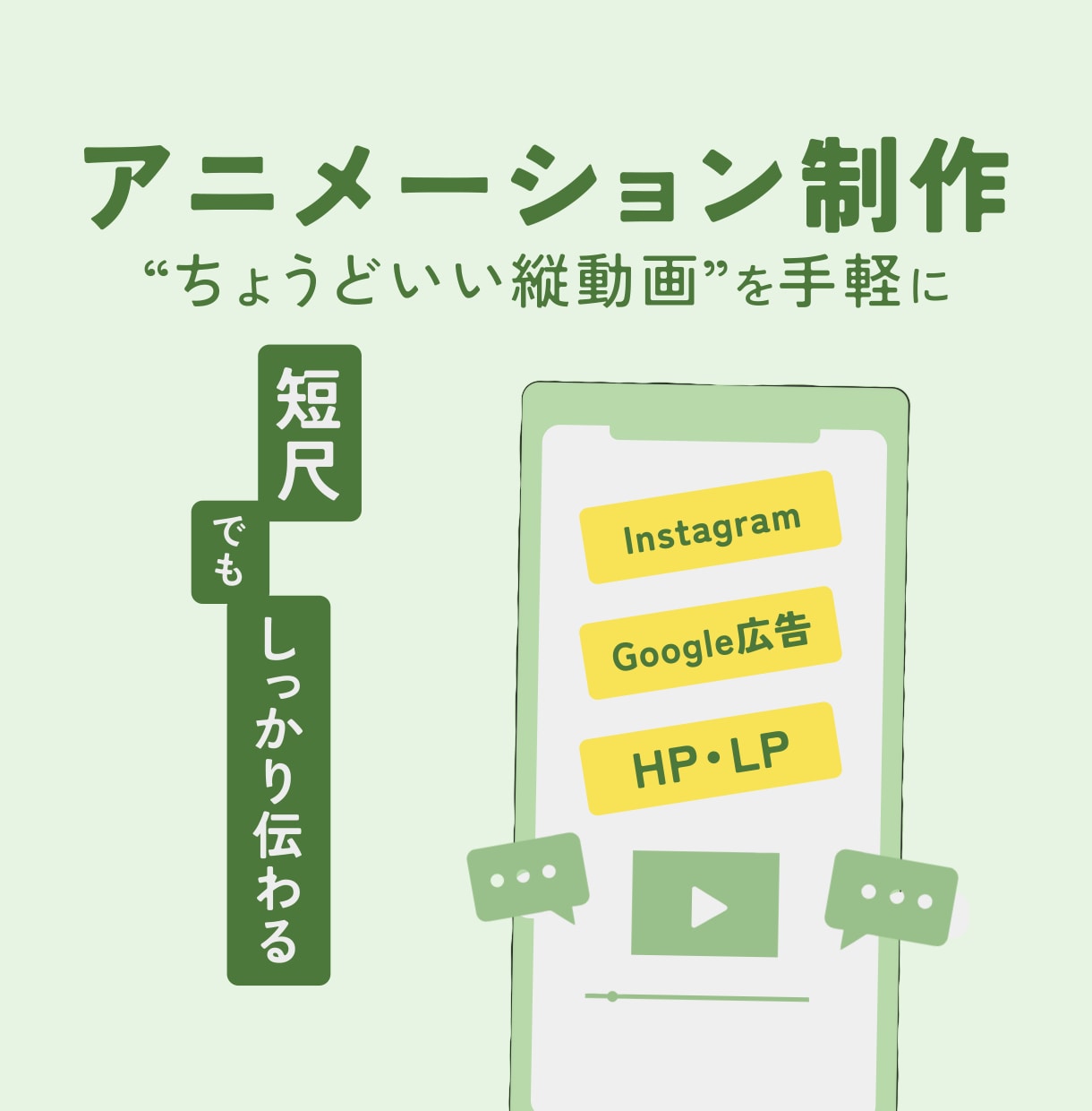 SNS向けに最適化！短尺縦動画を制作します 短尺だから早い・安い！伝わる縦型動画 イメージ1