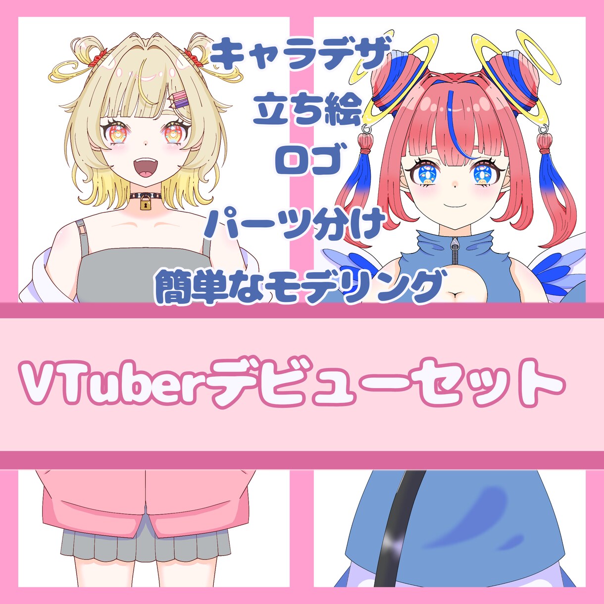 VTuberデビューのお手伝いします オリジナルのVTuberを作りませんか？ イメージ1