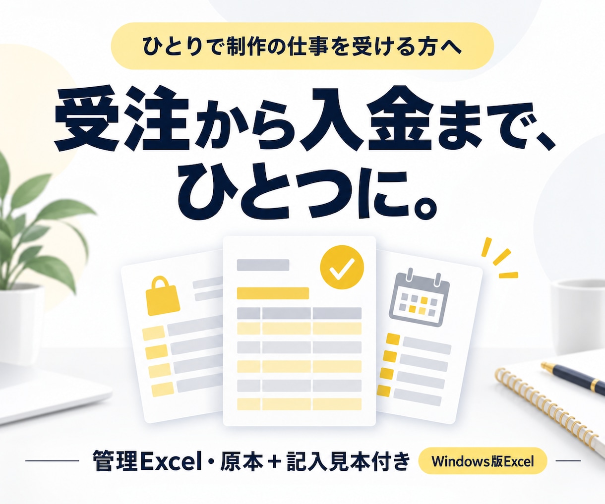 受注・納品・入金を管理するExcelを提供します 原本と記入見本付き。修正・納品・入金をひとまとめに イメージ1