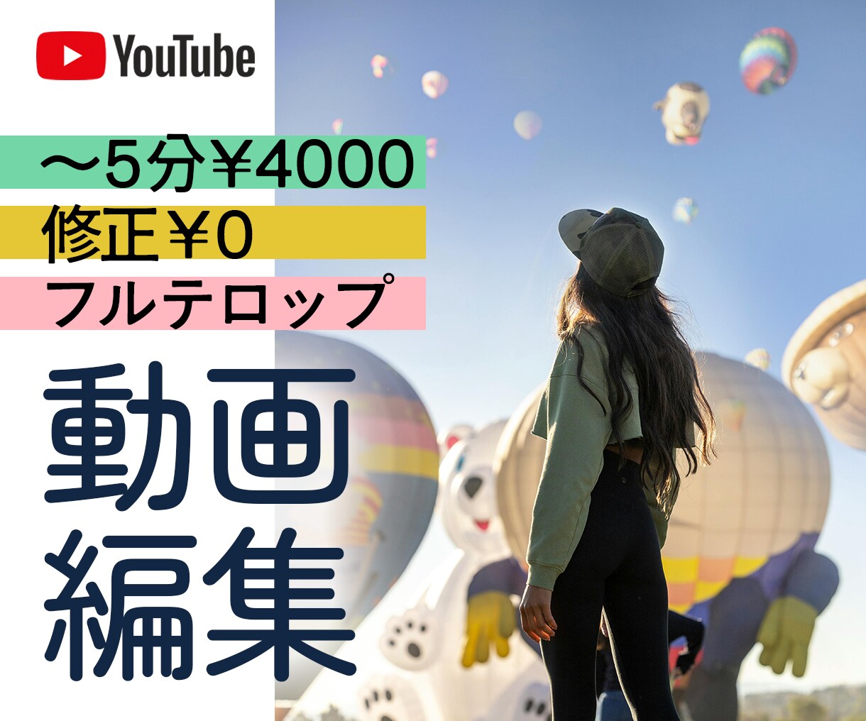 YouTubeの編集代行・サムネ作成いたします お気軽にご相談ください^^ 丁寧な編集をお届けします！ イメージ1