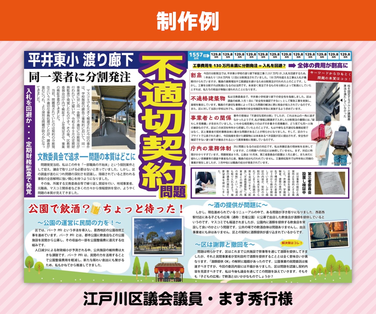 議会報告作成します 【実績多数】元新聞編集者がレイアウトします イメージ3