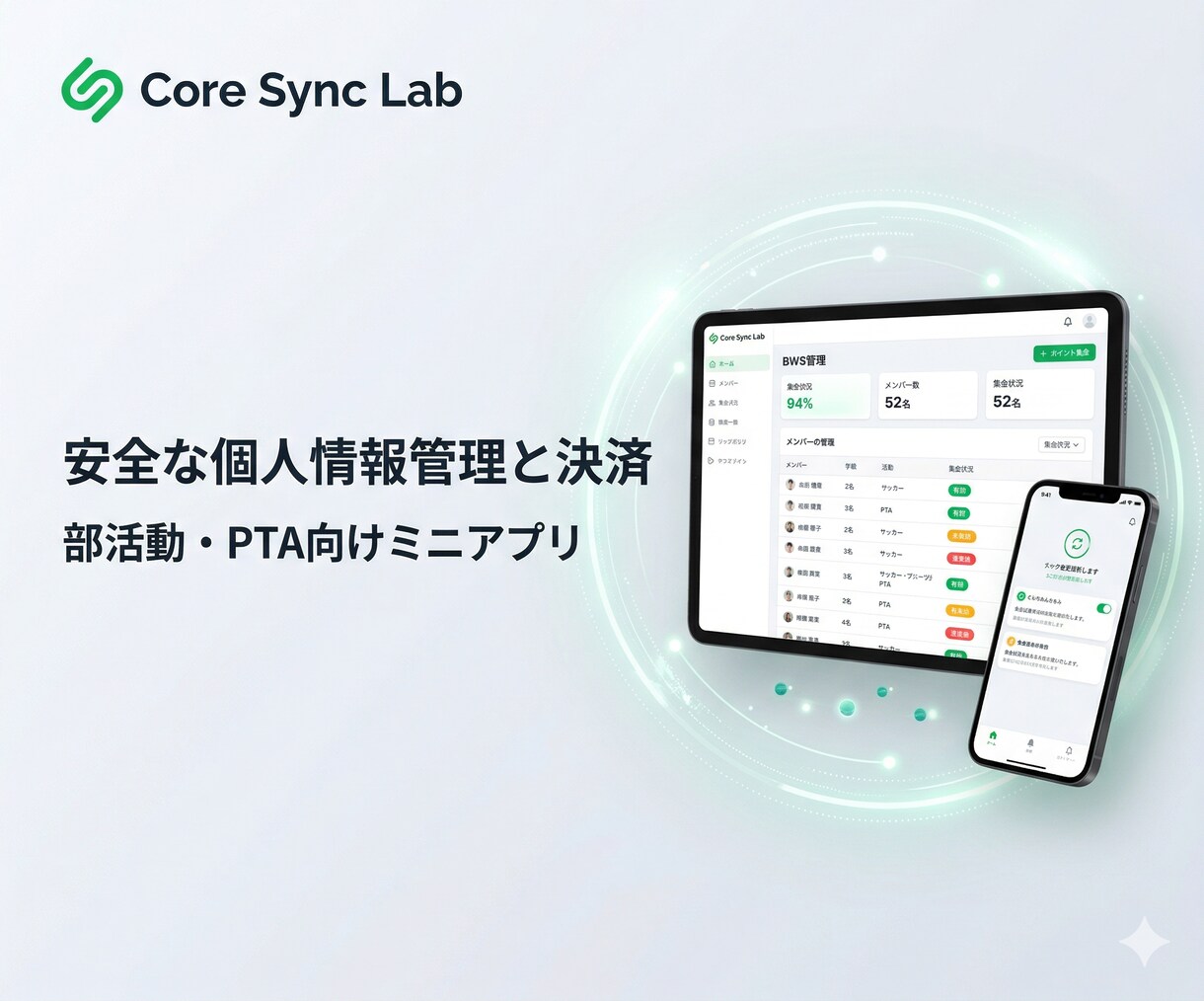 地域移行対応！部活とPTAの連絡・集金を作ります 自治体も安心！LINEでイベント出欠と遠征費を透明化 イメージ3