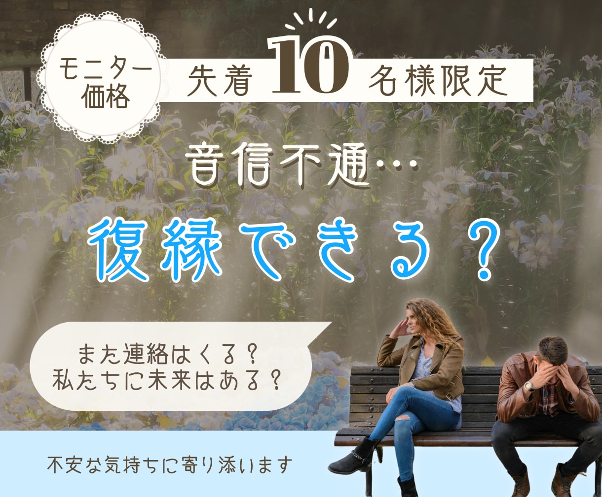 音信不通…復縁できる？彼との今後の展開を占います スピード鑑定｜24時間以内納品 イメージ1