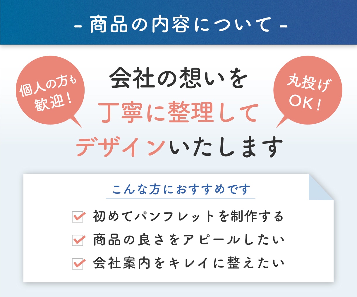 初めてでも安心！伝わるパンフレットを制作します 構成・内容整理から丁寧にサポートいたします イメージ2
