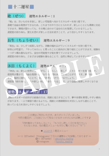 己を知る四柱推命② あなたの『強み』占います ～さらに自己理解を深めましょう♪～ イメージ3