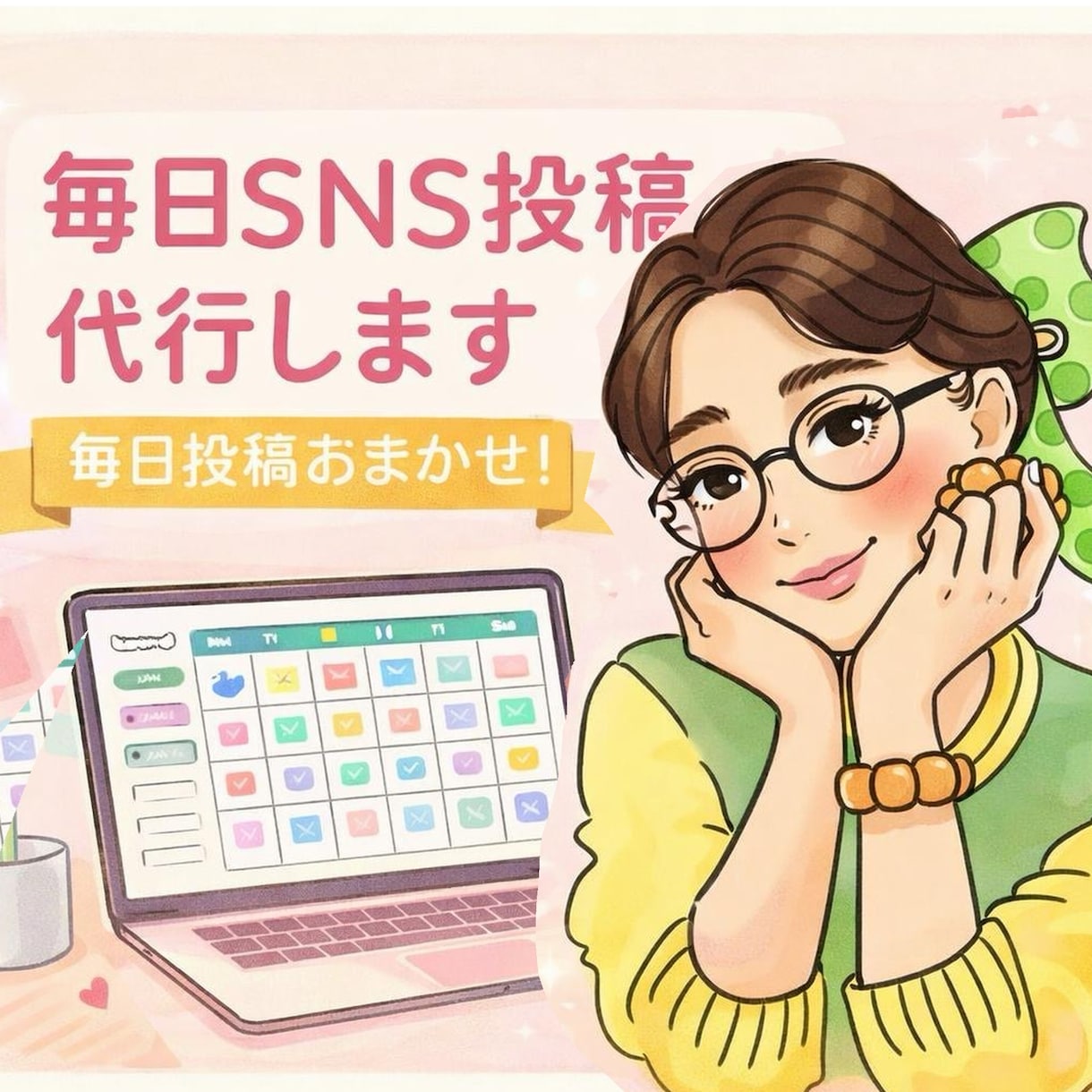 31日間sns代行して毎日投稿します 毎日投稿って大変。写メをいただけたら、サクサク投稿します。 イメージ1