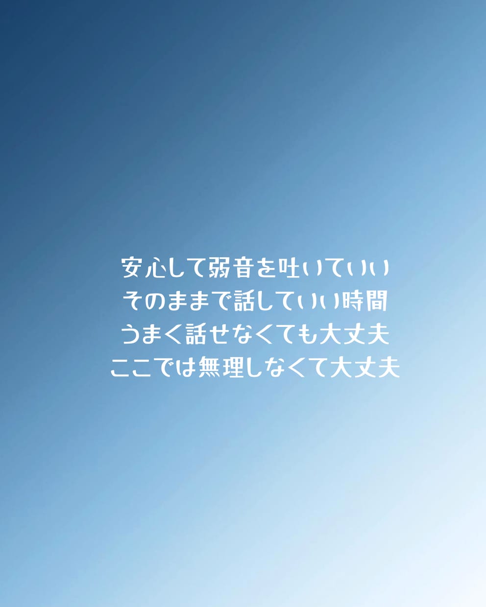 否定せずあなたの話を聞きます 安心して弱音を吐ける場所・泣いても黙っても大丈夫 イメージ1