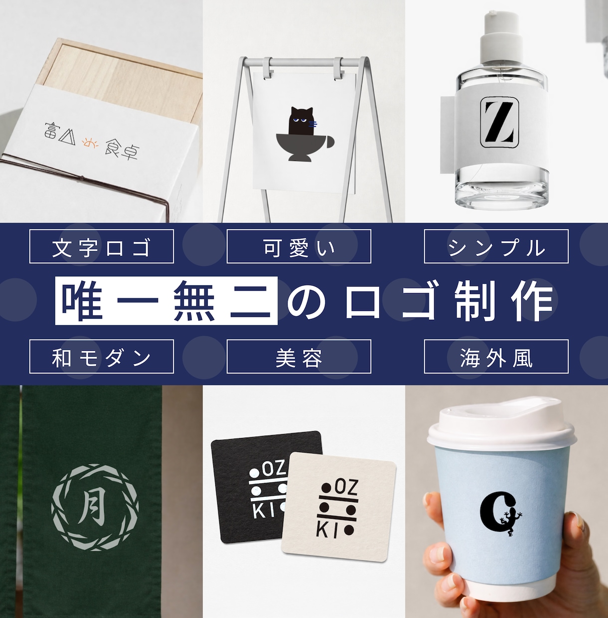 モニター様５名まで限定価格！プロがロゴ制作します デザインのプロがブランドの想いを込めたセンスあるロゴデザイン イメージ1