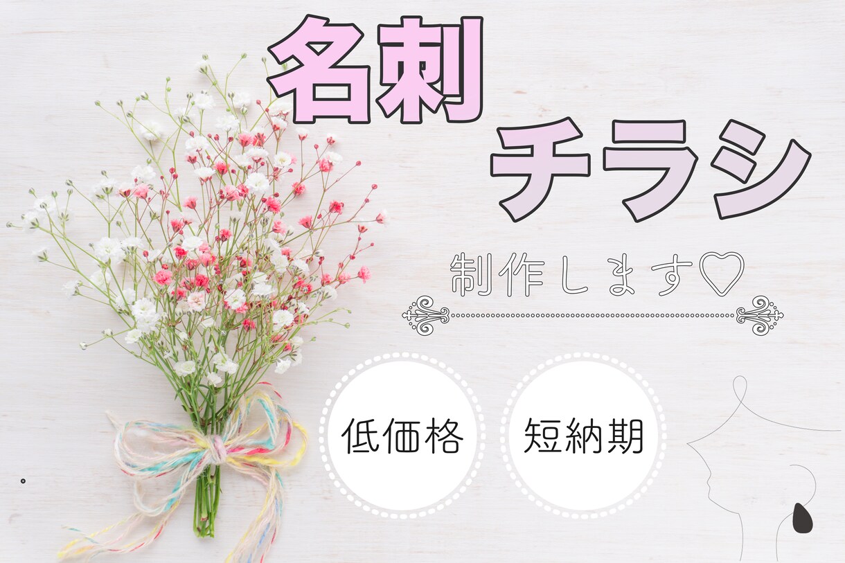 名刺・チラシを低価格で制作します はたちデザイナーの「心を掴む」印象的なデザイン制作。 イメージ1