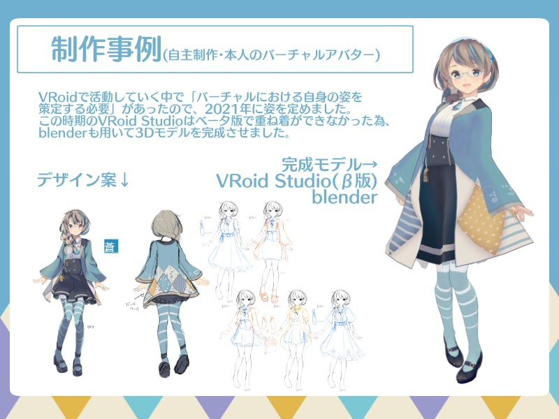V活動に使える「イラスト風」3Dキャラを作ります 一般的な3Dモデルより扱いやすいVRoidであなたもV活！ イメージ3