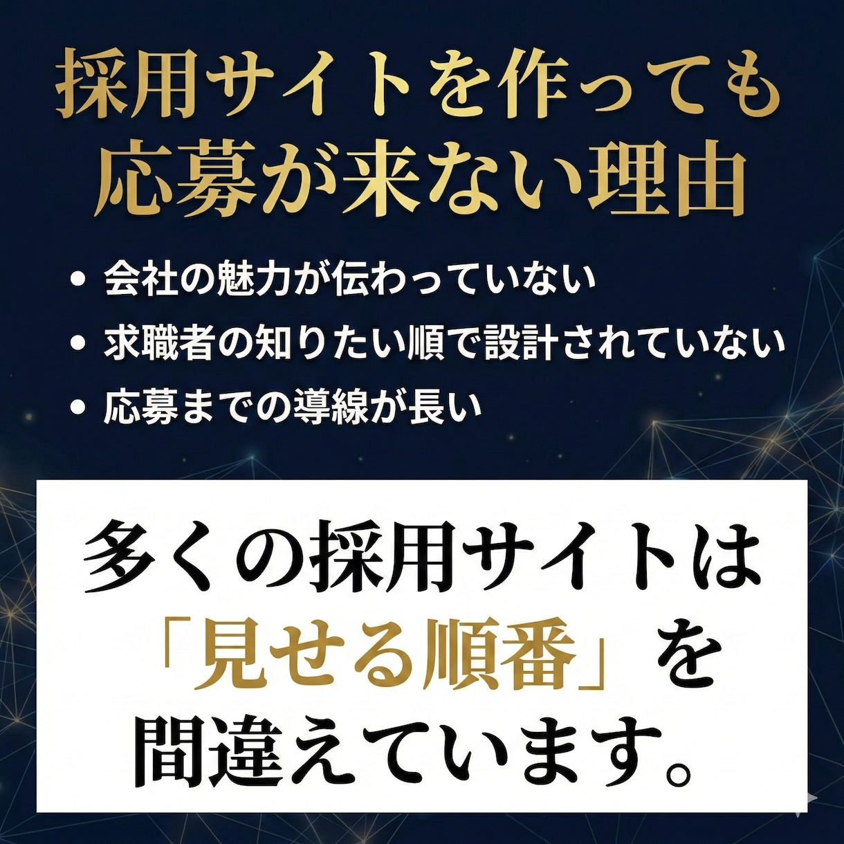採用戦略から設計する採用サイト制作します 求人媒体に頼らない採用設計から伴走します。 イメージ2