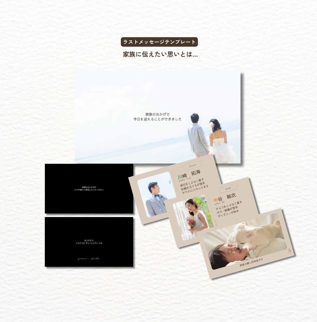 家族婚・家族紹介ムービー・テンプレート自作できます 無料Canvaで/家族婚・両家顔合わせを彩る家族紹介ムービー イメージ5