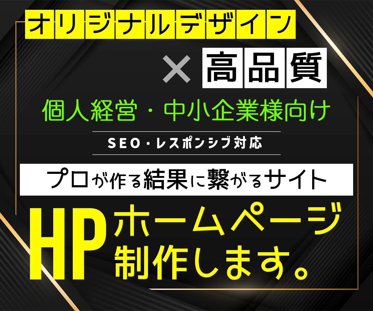 スピード納品！集客に強いウェブサイトを作ります スマホ対応ワンストップサービスで本格HPを作ります。 イメージ1