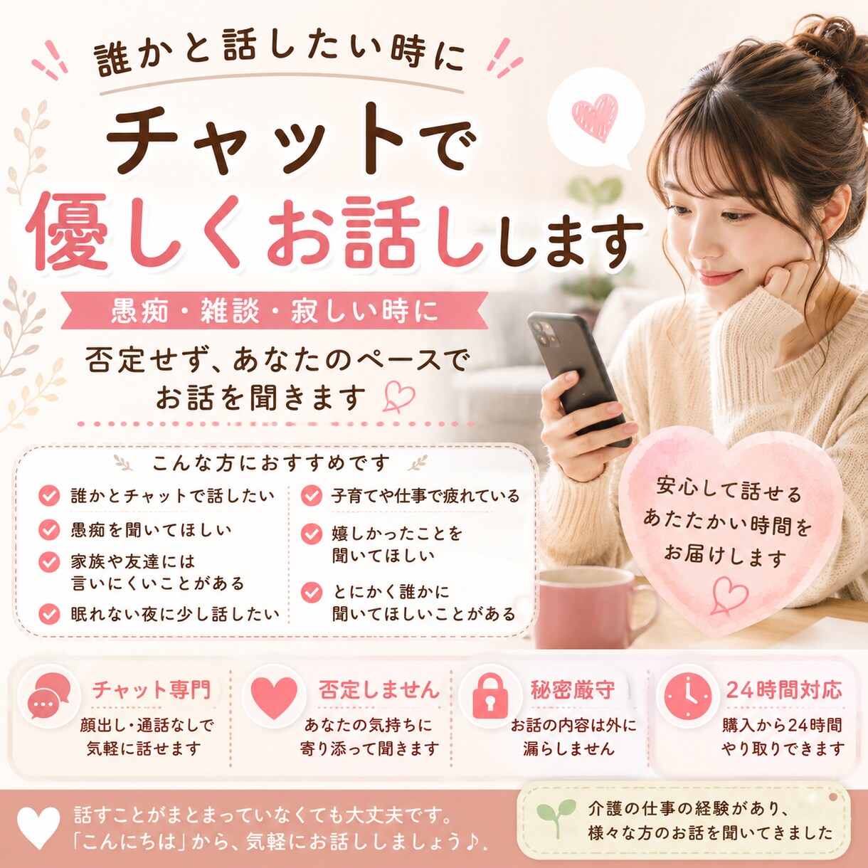 誰かと話したい時にチャットで優しくお話しします 愚痴・雑談・寂しい時に。あなたのペースでお話を聞きます イメージ1