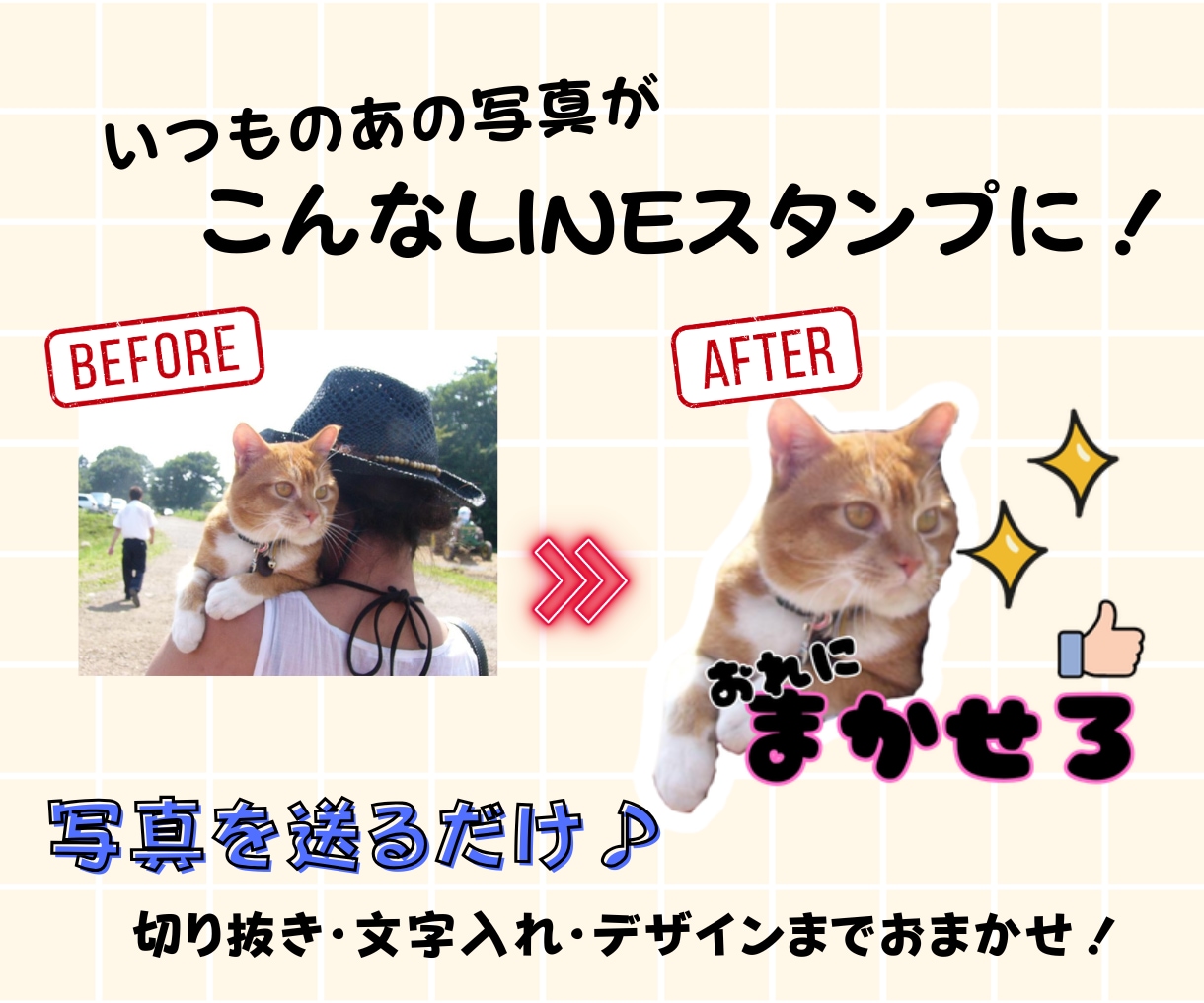 あなたのペットのお写真でLINEスタンプを作ります 愛犬・愛猫のお写真を毎日使える可愛いスタンプにします イメージ2