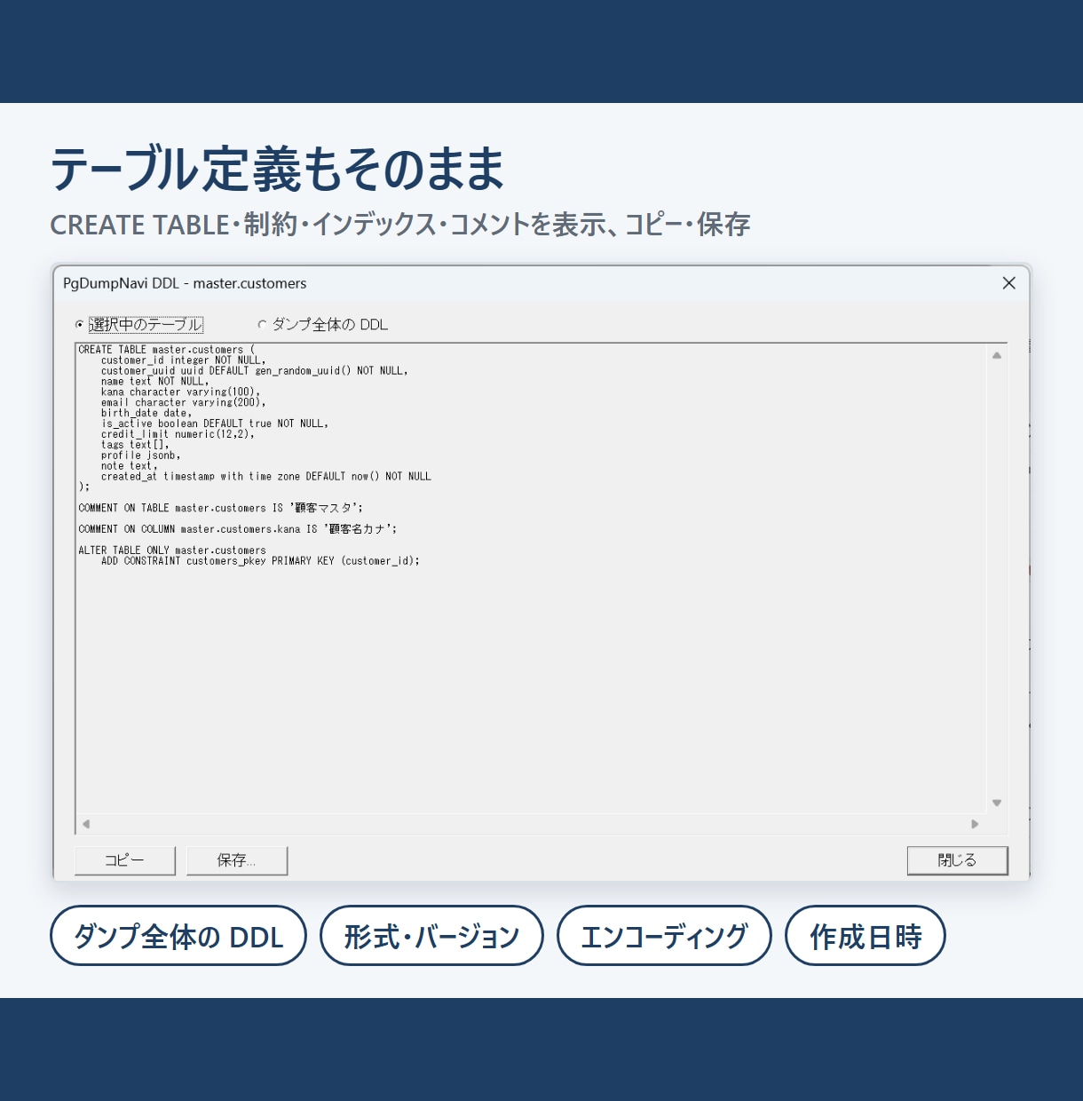 pg_dumpの中身を見るソフトを提供しますます サーバー不要。ダンプの表一覧・絞り込み・CSV出力 イメージ3