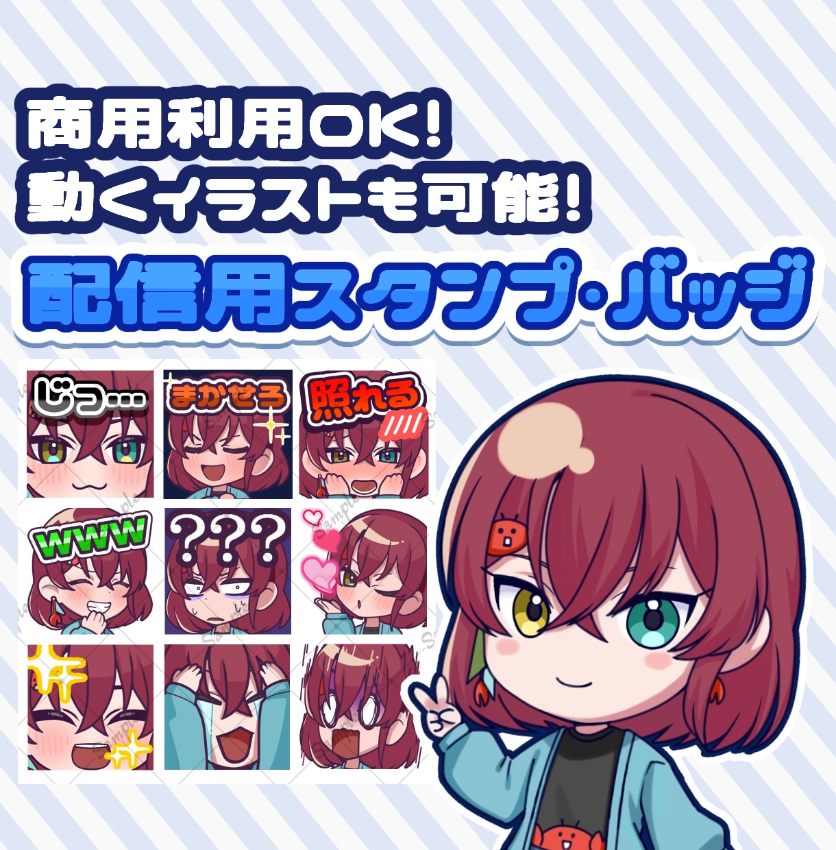 動くスタンプも！配信用スタンプ・バッジ作成します Youtubeやtwitchで使用するスタンプが欲しい方へ イメージ1