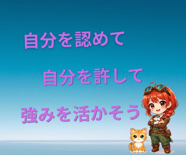 自己分析/自己理解/自己受容☆強み発見伴走します 自分を嫌いにならないで☆ASD/ADHD当事者伴走 イメージ1