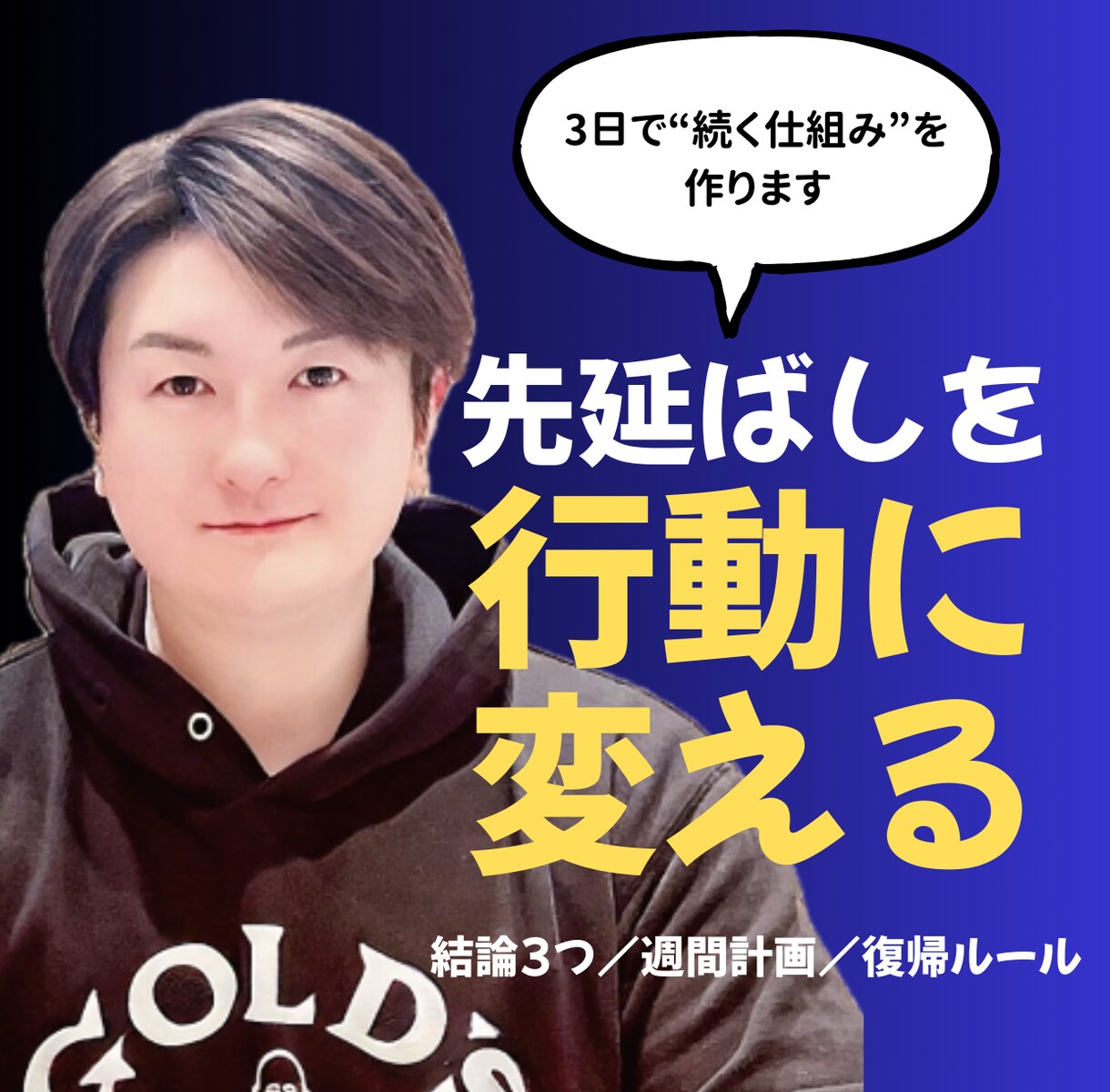 元教師3日間チャット|習慣化の行動整理をします 続かない原因を仕組みで改善します イメージ1