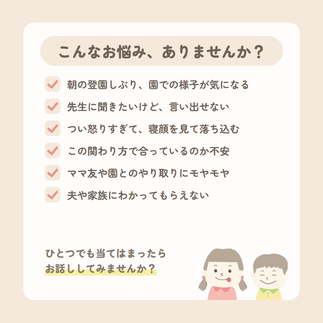 公認心理師×幼稚園教諭14年子育ての悩み聴きます 先生に言えないこともどうぞ／関わり方・イライラ・発達の心配 イメージ3